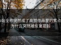 p站全称突然成了高赞作品里的焦点，为什么突然被反复提起